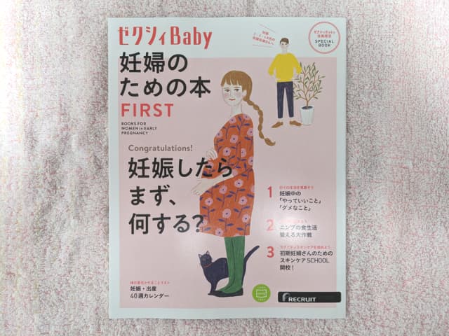 妊婦のための本FIRST