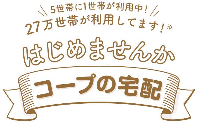 大阪いずみ市民生協の入会特典