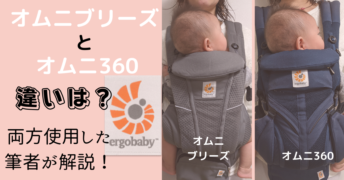 エルゴベビー オムニ360ブリーズ | www.carmenundmelanie.at